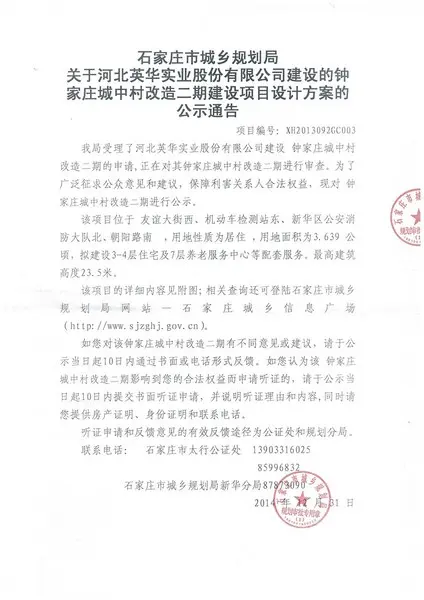 关于钟家庄城中村改造二期建设项目设计方案的公示