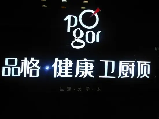 品格吊顶2015愿望清单:新的一年我们什么都要好好的