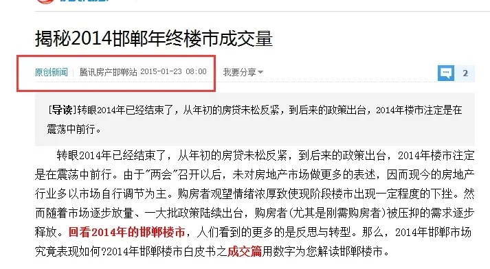 腾讯房产邯郸站抄袭邯郸房天下!不注明来源三观尽毁