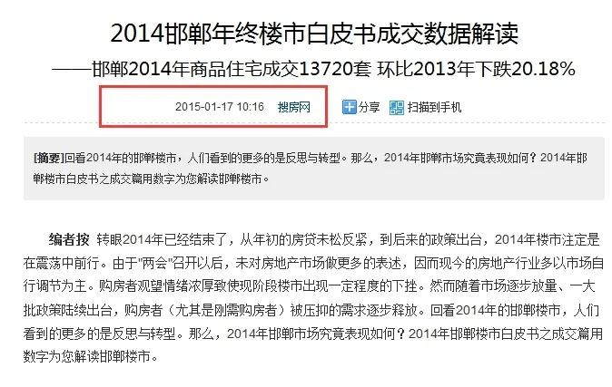 腾讯房产邯郸站抄袭邯郸房天下!不注明来源三观尽毁