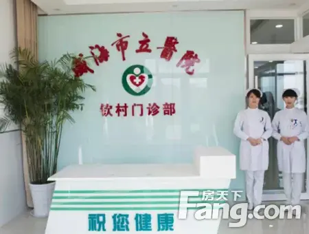 威海市立医院钦村门诊部