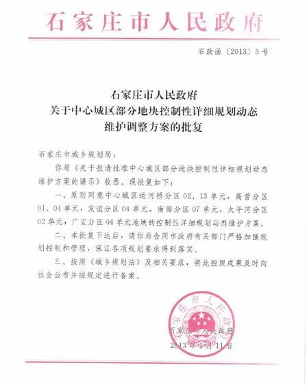 石家庄控制性详细规划动态维护
