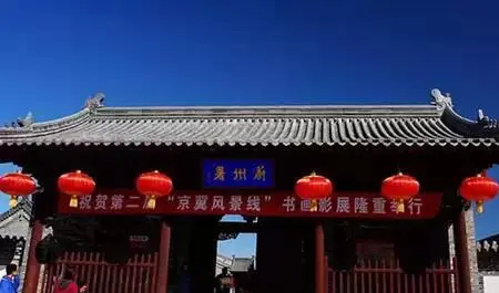 蔚州古城