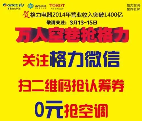 万人空巷抢格力 3月13-15日震撼来袭