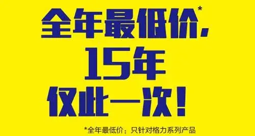 万人空巷抢格力 3月13-15日震撼来袭3