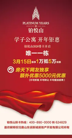 铂悦山优惠