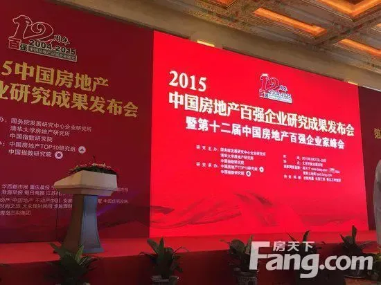 荣盛发展三度蝉联20强百强稳步提升