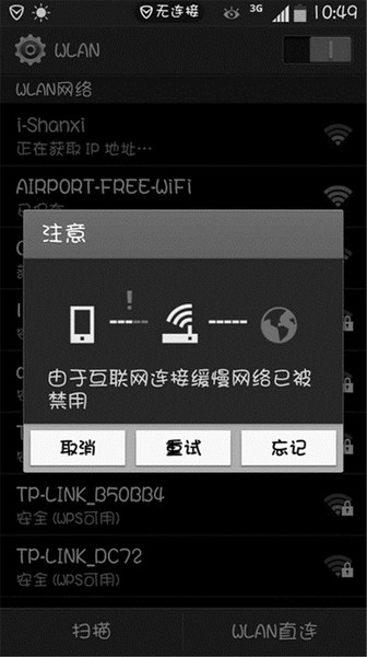 飞机场内i-Shanxi无法连接。