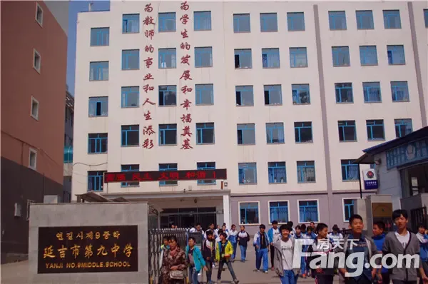 延吉市第九中学