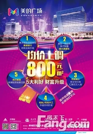 美的广场