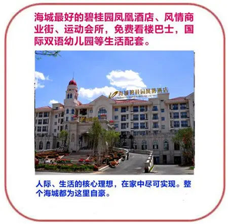 海城碧桂园