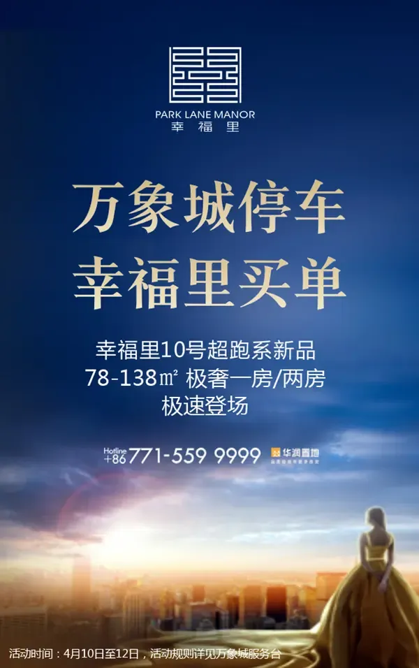 万象城停车 幸福里买单