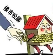 地方启动刺激楼市模式 松绑时代将到来？