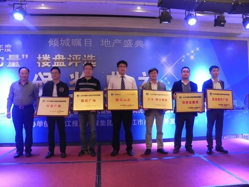 镇江楼盘颁奖 镇江楼盘