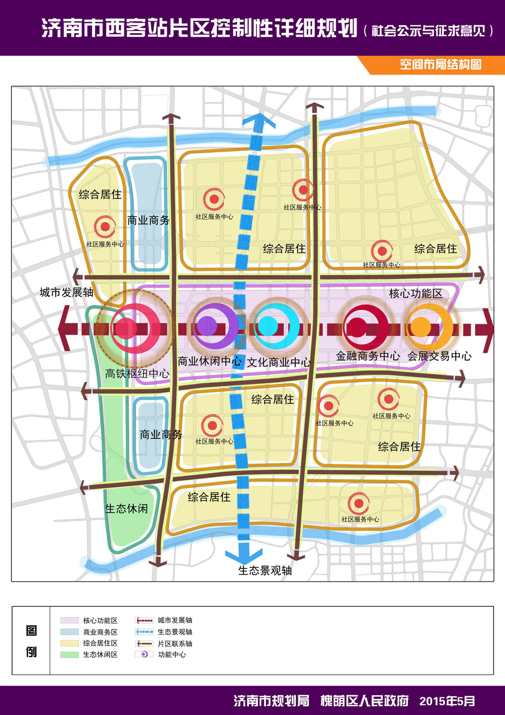 济南市西客站片区控制性详细规划公示