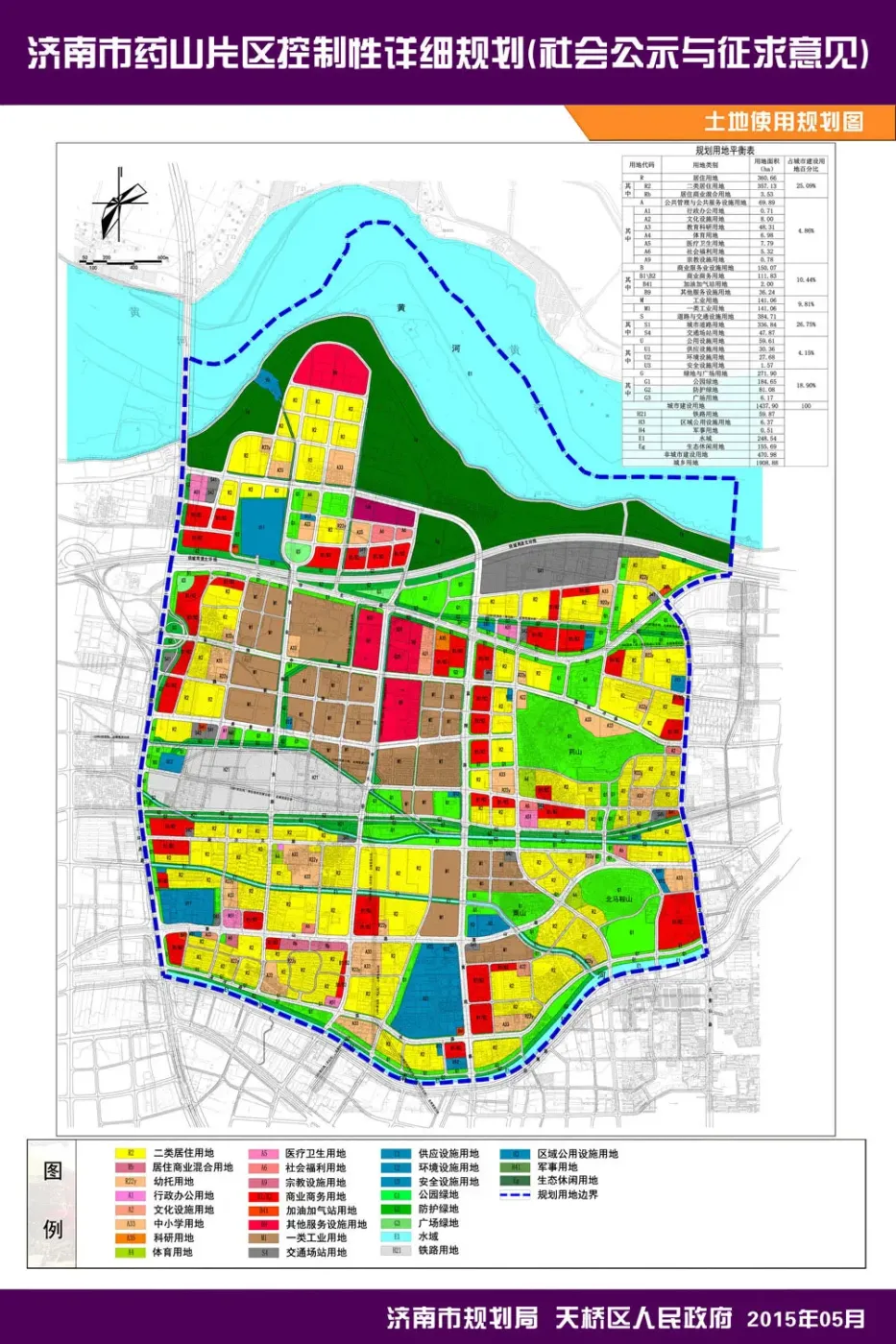 济南市药山片区控制性详细规划公示