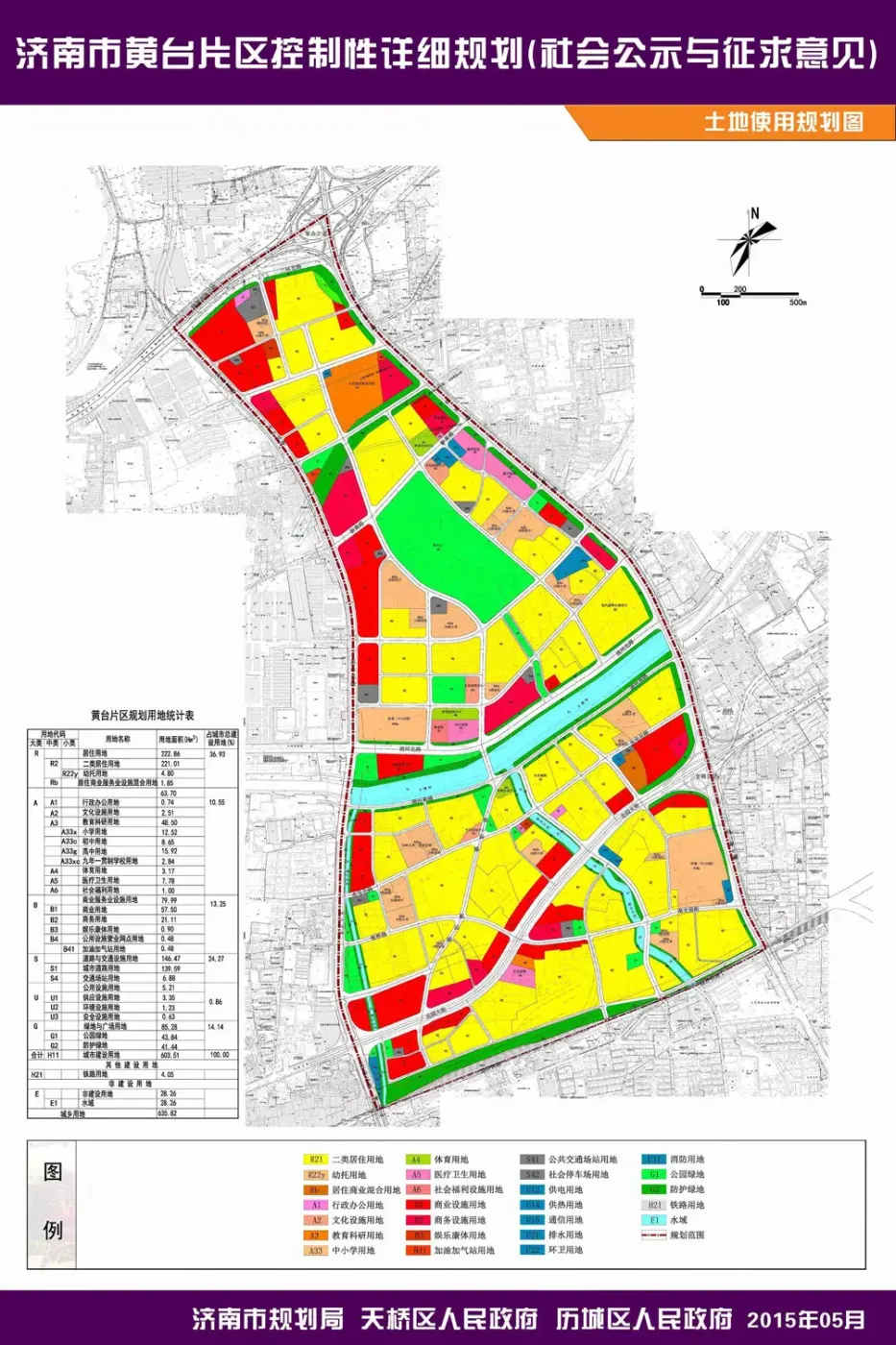 济南市黄台片区控制性详细规划公示