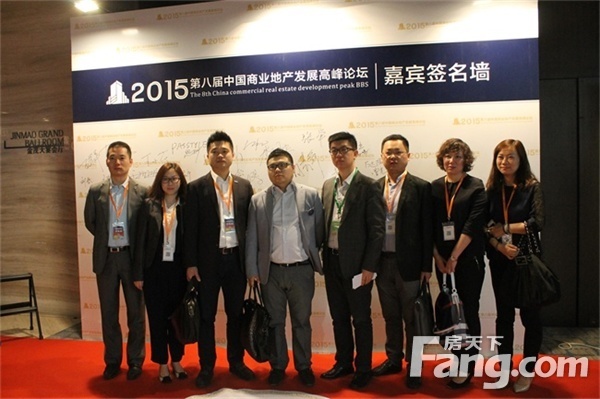 第八届中国商业地产发展高峰论坛