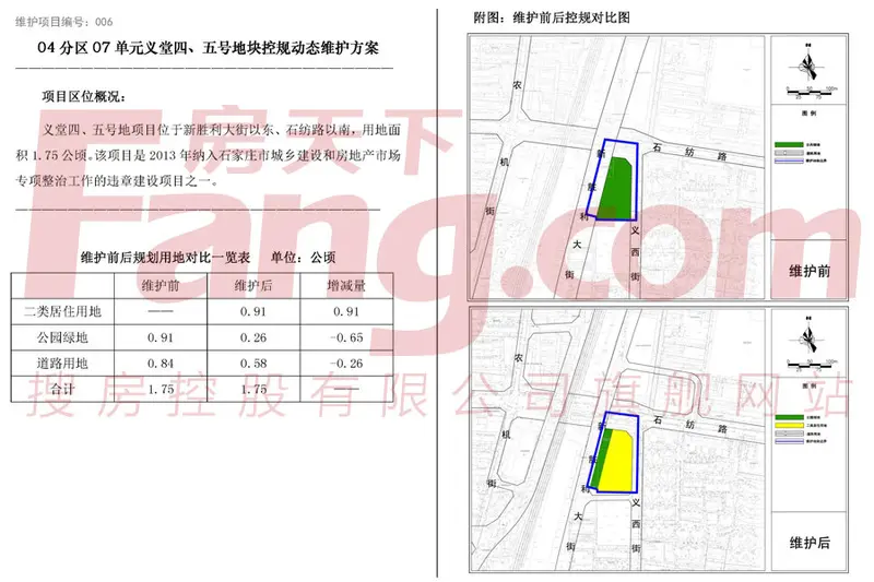 义堂四、五号地块控规动态维护方案
