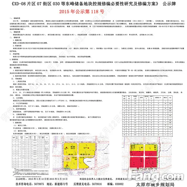 东峰村规划出炉