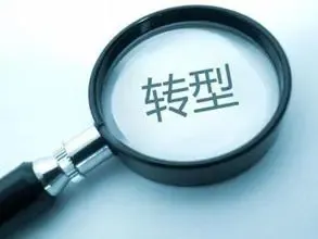 行业“洗牌”时代 房企转型常用哪三招