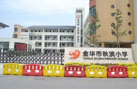 婺城区第二医院洞溪社区卫生站生活秋滨菜市场,金华银行,邮政储蓄银行