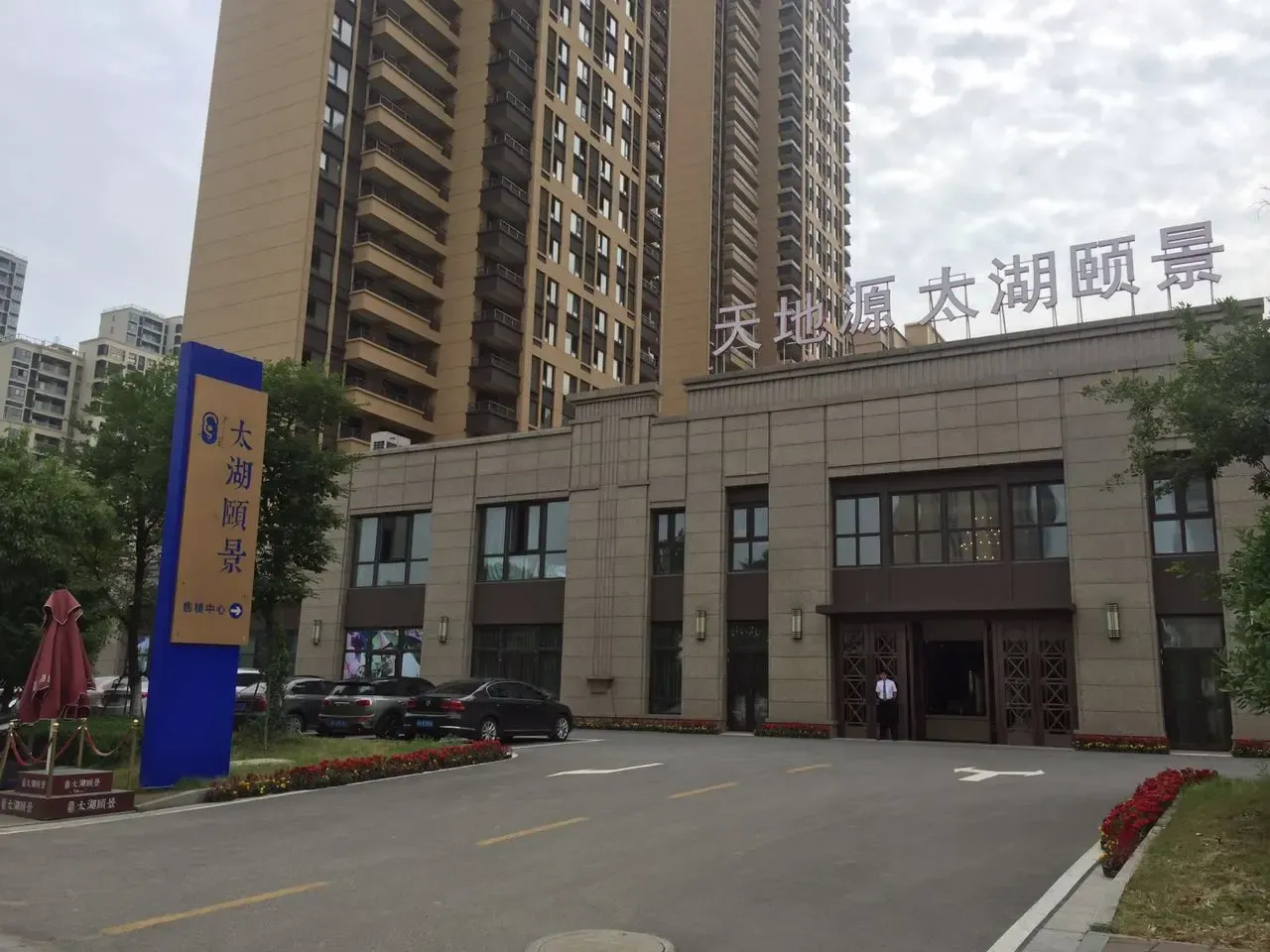 预计6月开盘 小编跑盘永旺绿岛太湖颐景