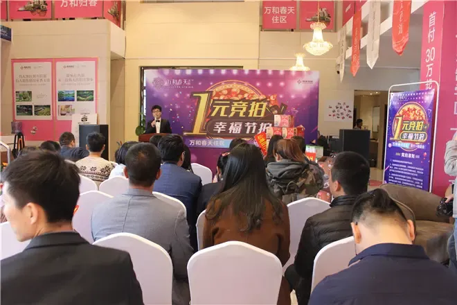 一元竞拍活动现场