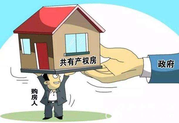 北京共有产权房申请条件 共有产权房如何申请