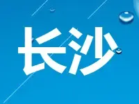 长沙两宗限价地块下周出让 分别位于岳麓区、雨花区