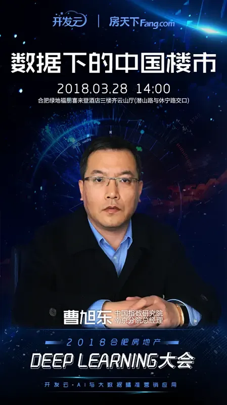同时,邀请合肥学院房地产研究所副所长凌斌老师带来2018年合肥楼市