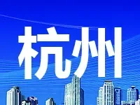 广厦、理想国际25亿分食余杭临平新城两宅地