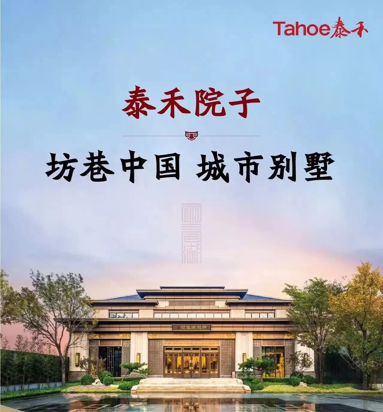 今年 季度,泰禾福州院子和泰禾南昌院子以强劲销售实力,继续 福州