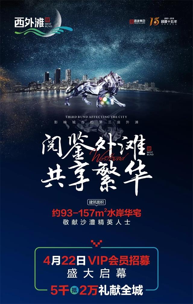 昌建西外滩公告图片