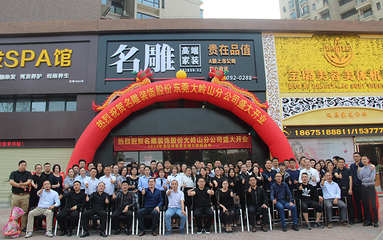 团队 再以附近的名雕一体化生态家居产业园 及易装主材馆为服务背景