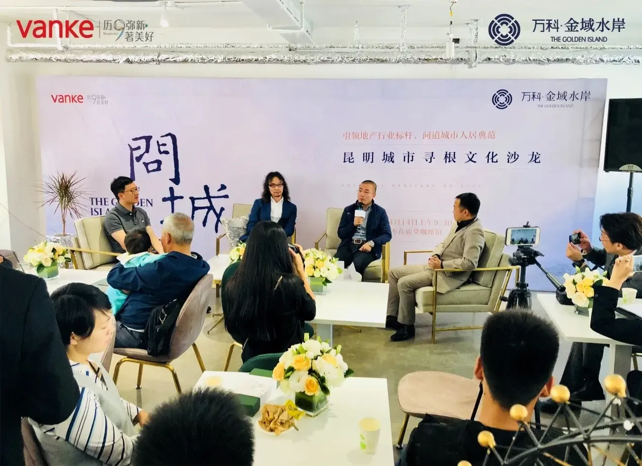 万科金域水岸问城文化沙龙完美结束
