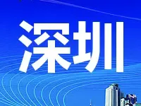 深圳前海桂湾片区出让一商业用地 申请人须为港企