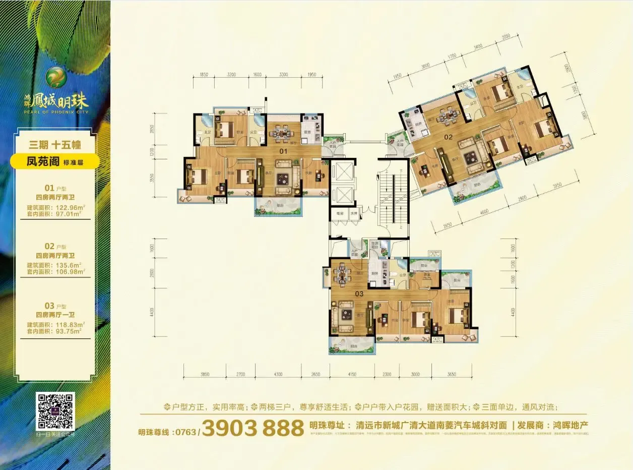 凤城明珠五月劲惠全城珍藏单位火热加推