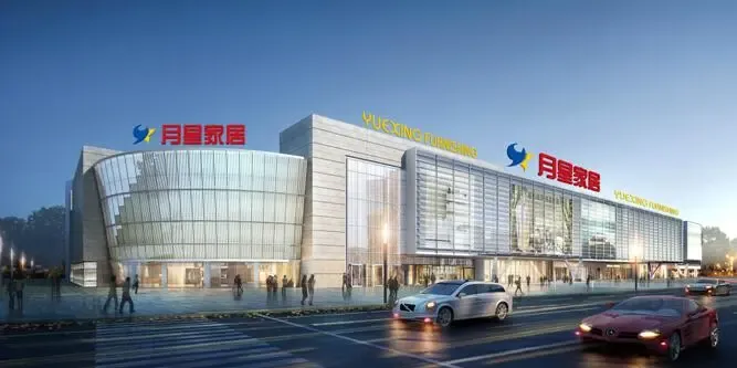 绽放星丝路月星家居吴江商场全球招商发布会圆满召开