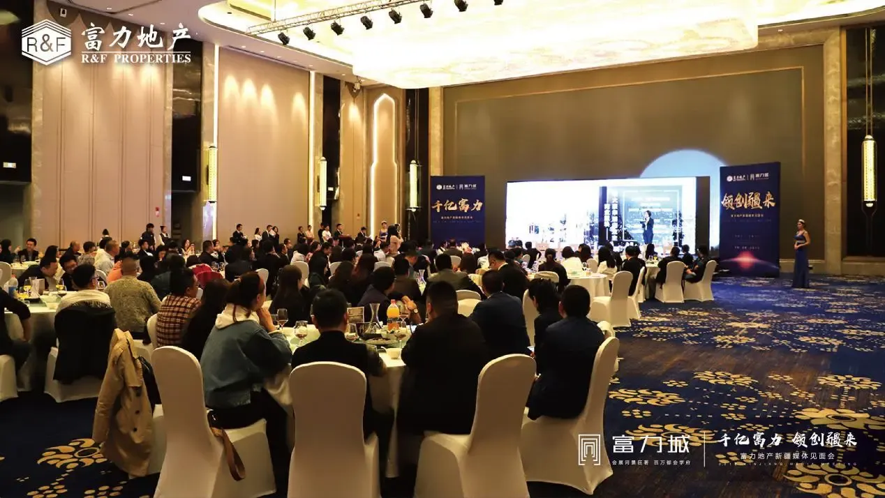 "千亿富力·领创疆来"——富力地产新疆媒体见面会圆满落幕