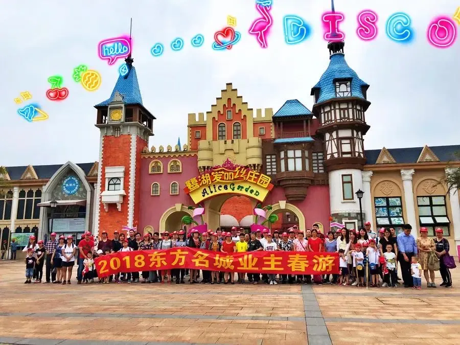 【东方名城】2018业主旅游活动圆满成功!期待下次相约