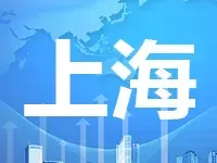 上海徐汇区推出一幅117亩综合用地 保证金需40亿
