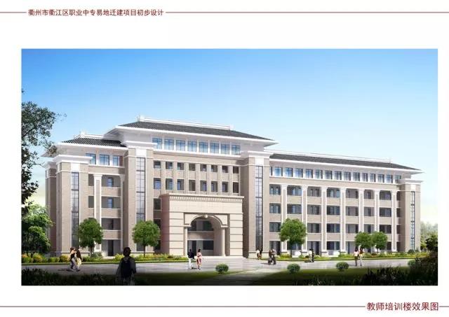 衢州市衢江区职业中专易地迁建项目Ⅱ标段公开招标