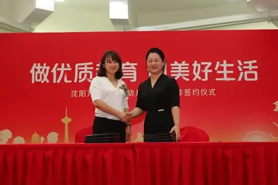南宁幼儿园园长于丽岿与沈阳万科副总经理郭星签订项目合作协议