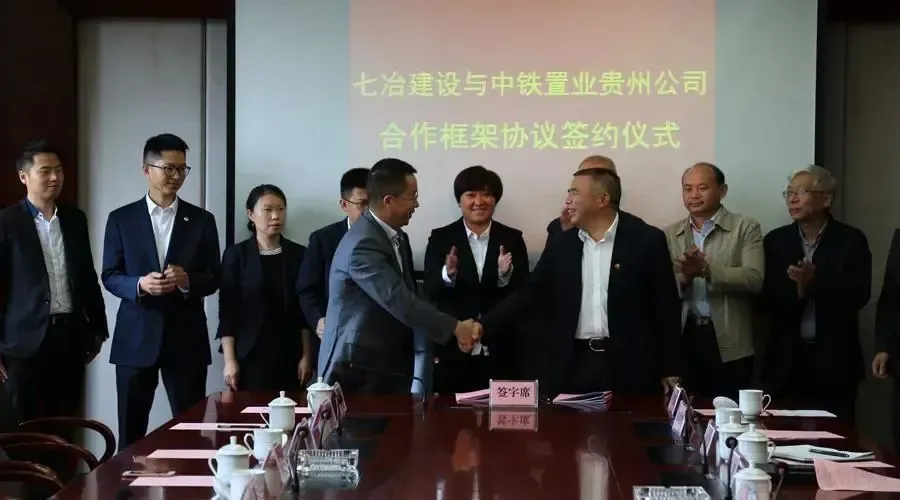 七冶集团与中铁置业集团贵州公司强强联合助推白云向上升级