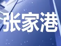 金厦底价拿下张家港青草巷A地块 楼面价7013元/㎡