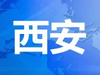 前6月西安土地出让收入244亿元 同比去年增逾三成