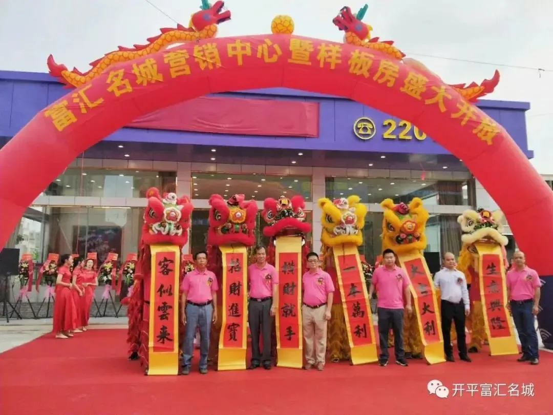 富汇名城今天盛大开放 以万众瞩目之姿倾城绽放!-开平新房网-房天下