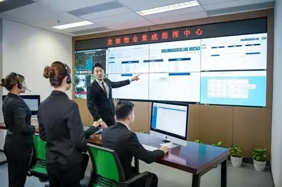 龙湖物业集成指挥中心