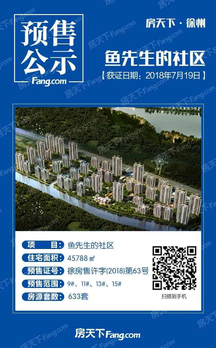 鱼先生的社区将于本周开盘!